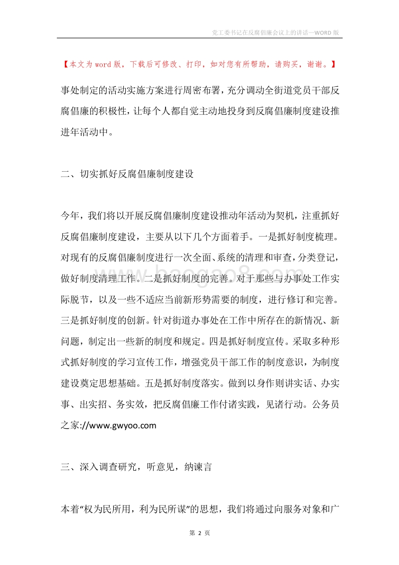 党工委书记在反腐倡廉会议上的讲话.docx_第2页