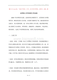 水利局上半年扶贫工作总结.docx