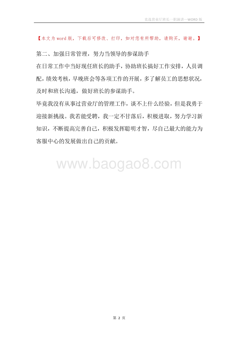 竞选营业厅班长一职演讲.docx_第2页