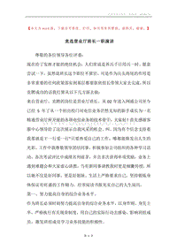 竞选营业厅班长一职演讲.docx