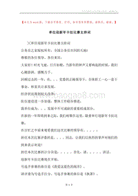 单位迎新年卡拉比赛主持词.docx