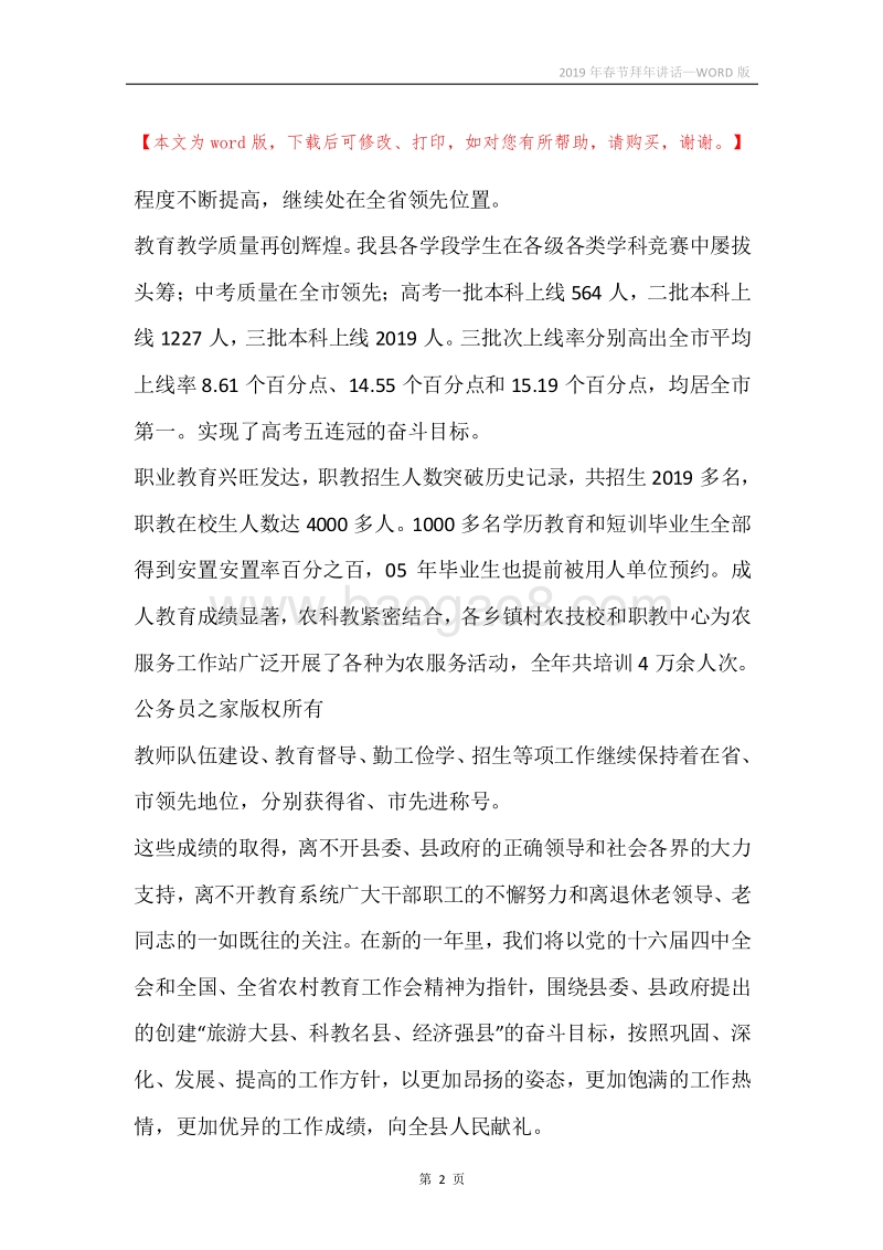 2019年春节拜年讲话.docx_第2页