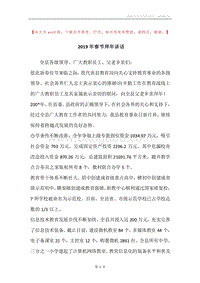 2019年春节拜年讲话.docx