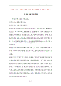迎奥运树新风演讲稿.docx