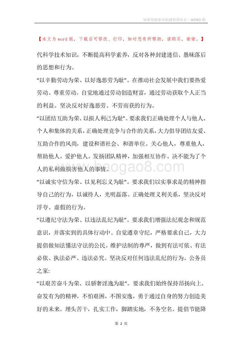 知荣辱树新风构建和谐社会.docx_第2页