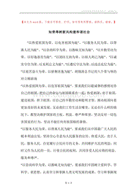 知荣辱树新风构建和谐社会.docx