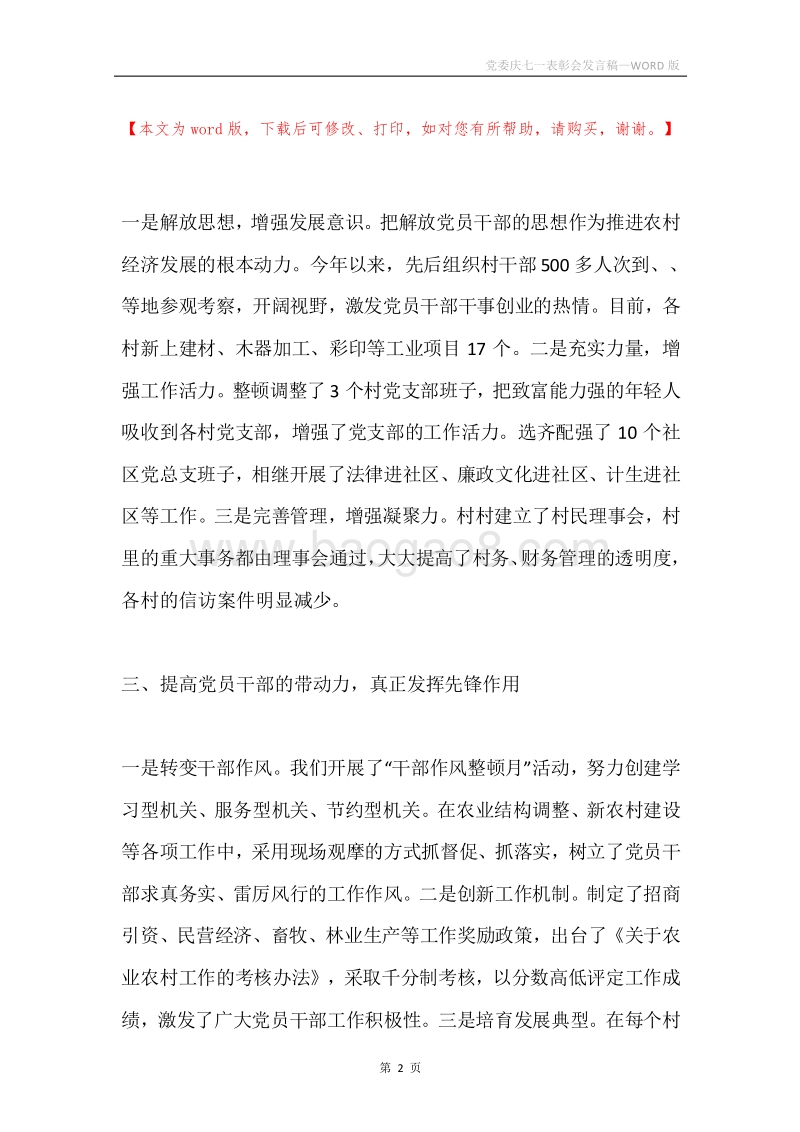 党委庆七一表彰会发言稿.docx_第2页
