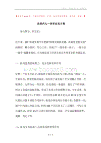党委庆七一表彰会发言稿.docx