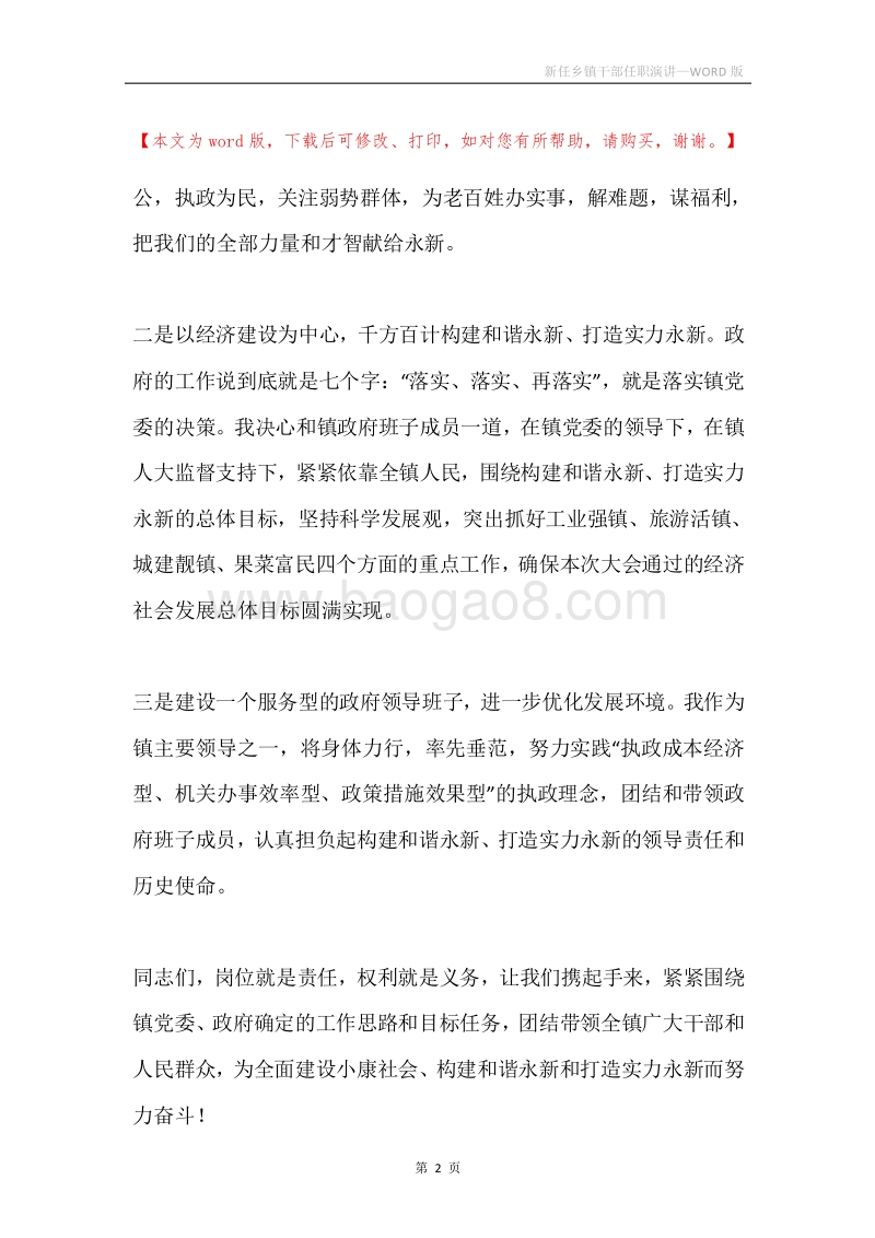 新任乡镇干部任职演讲.docx_第2页