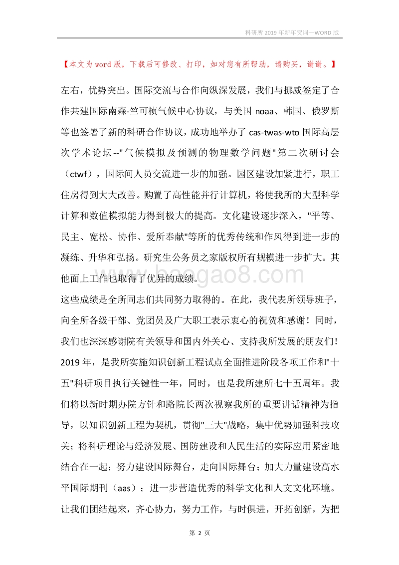 科研所2019年新年贺词.docx_第2页