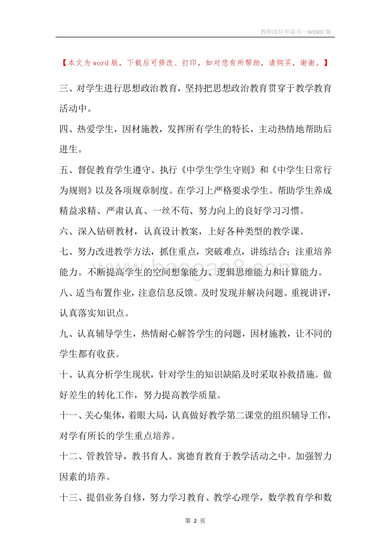 教师岗位申请书.docx_第2页