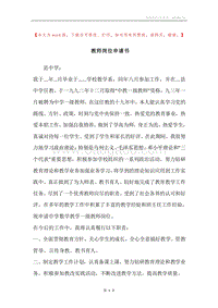 教师岗位申请书.docx