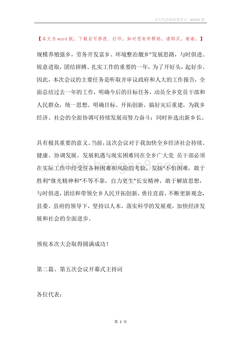 乡人代会致辞参考2.docx_第2页