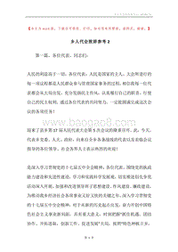 乡人代会致辞参考2.docx