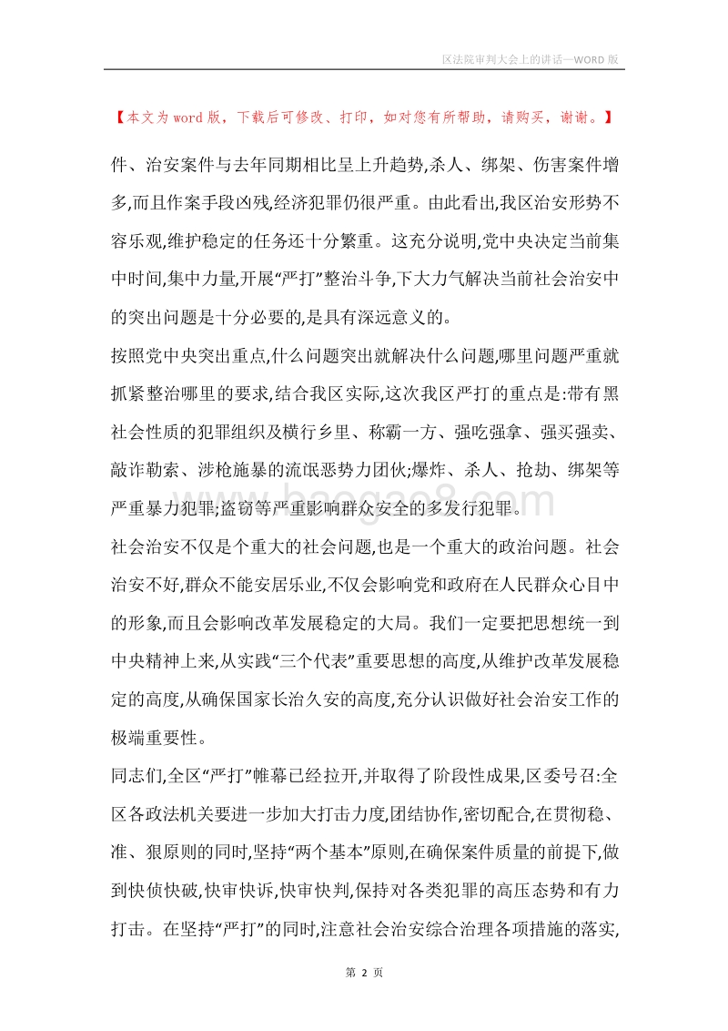 区法院审判大会上的讲话.docx_第2页