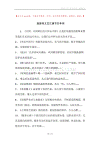 旅游局文艺汇演节日串词.docx