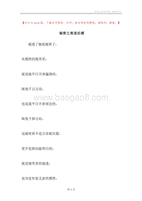 秘密之夜读后感.docx