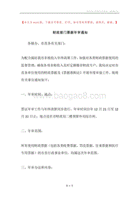 财政部门票据年审通知.docx