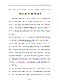 二轻工业总公司年度普法学习总结.docx