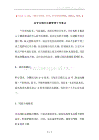 杂交水稻中后期管理工作要点.docx