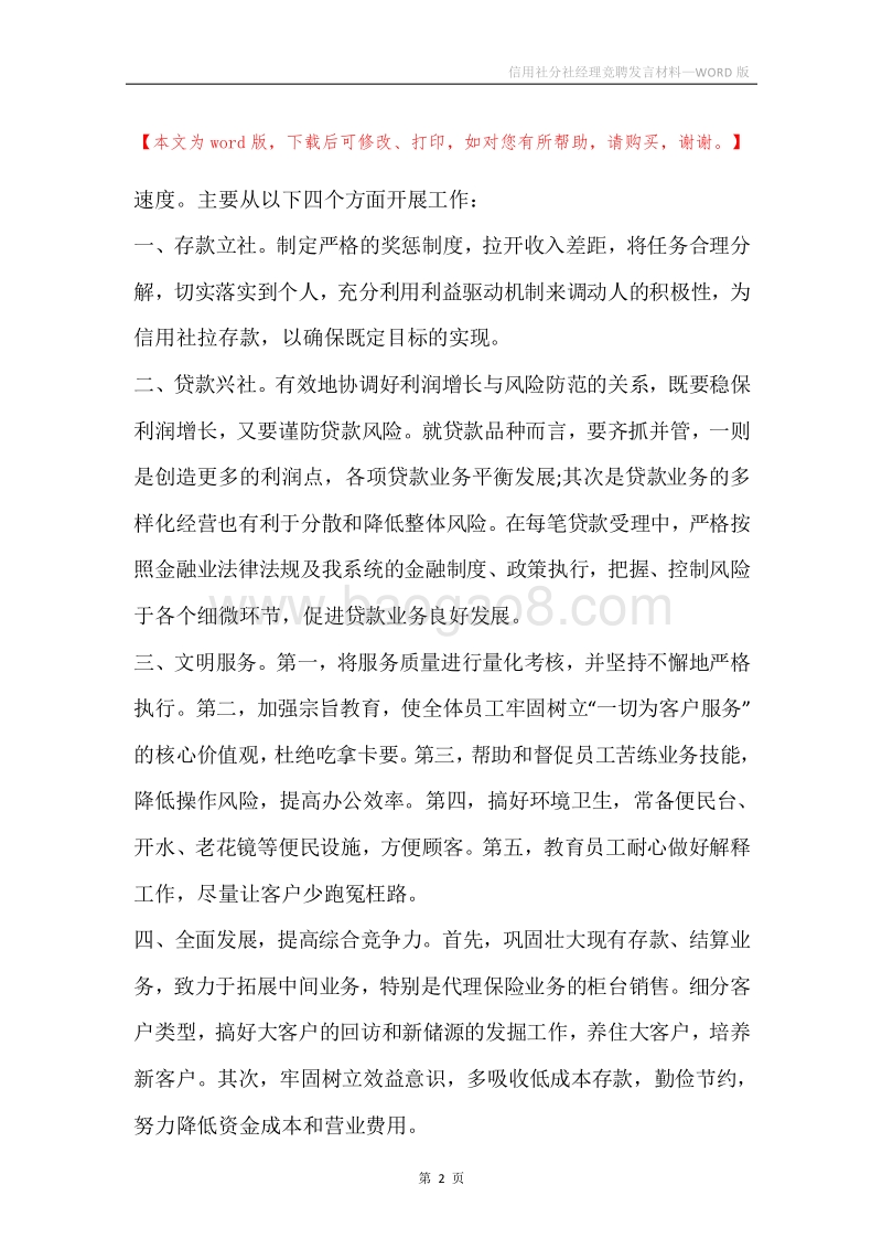 信用社分社经理竞聘发言材料.docx_第2页