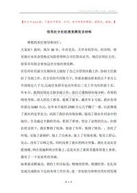 信用社分社经理竞聘发言材料.docx