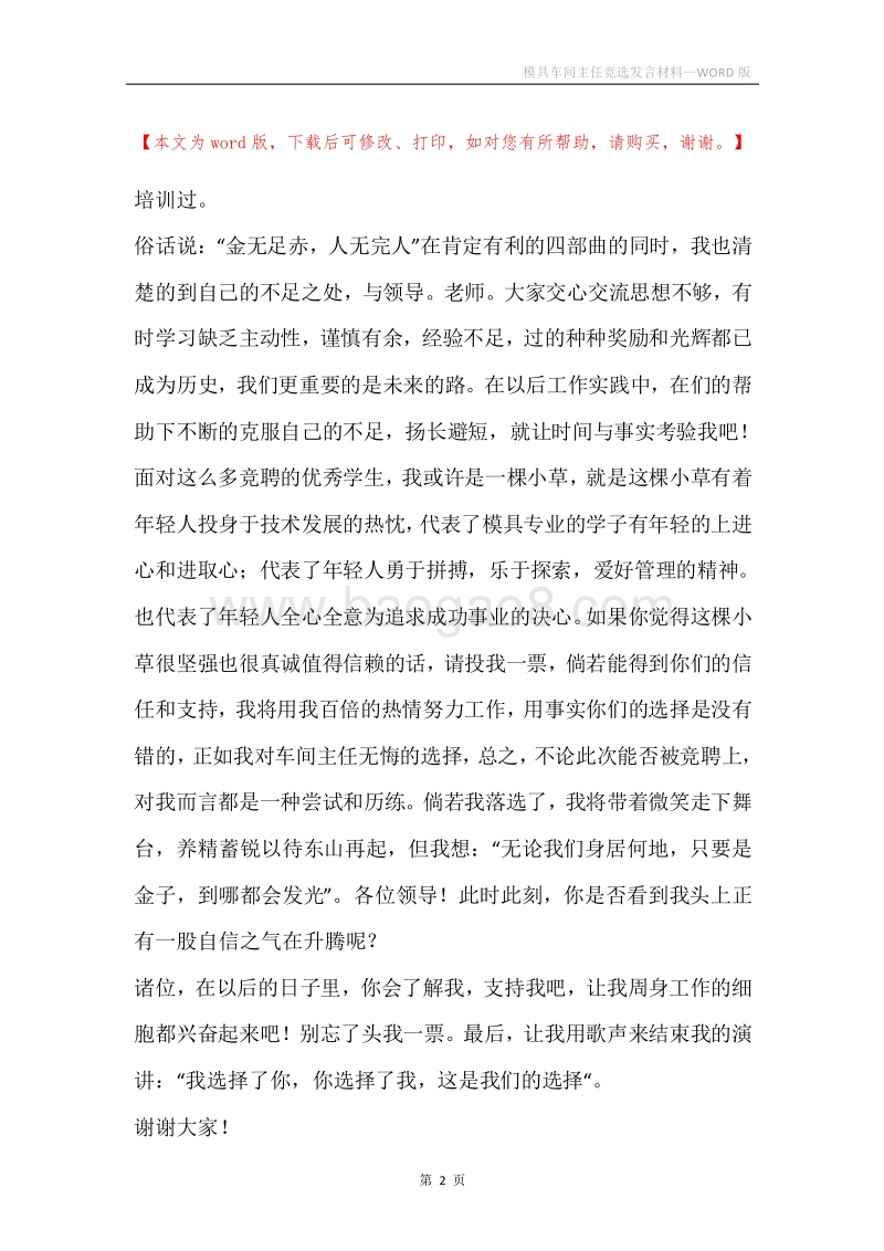 模具车间主任竞选发言材料.docx_第2页