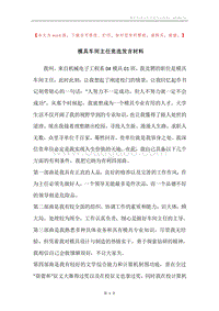 模具车间主任竞选发言材料.docx