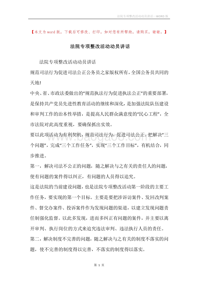 法院专项整改活动动员讲话.docx_第1页
