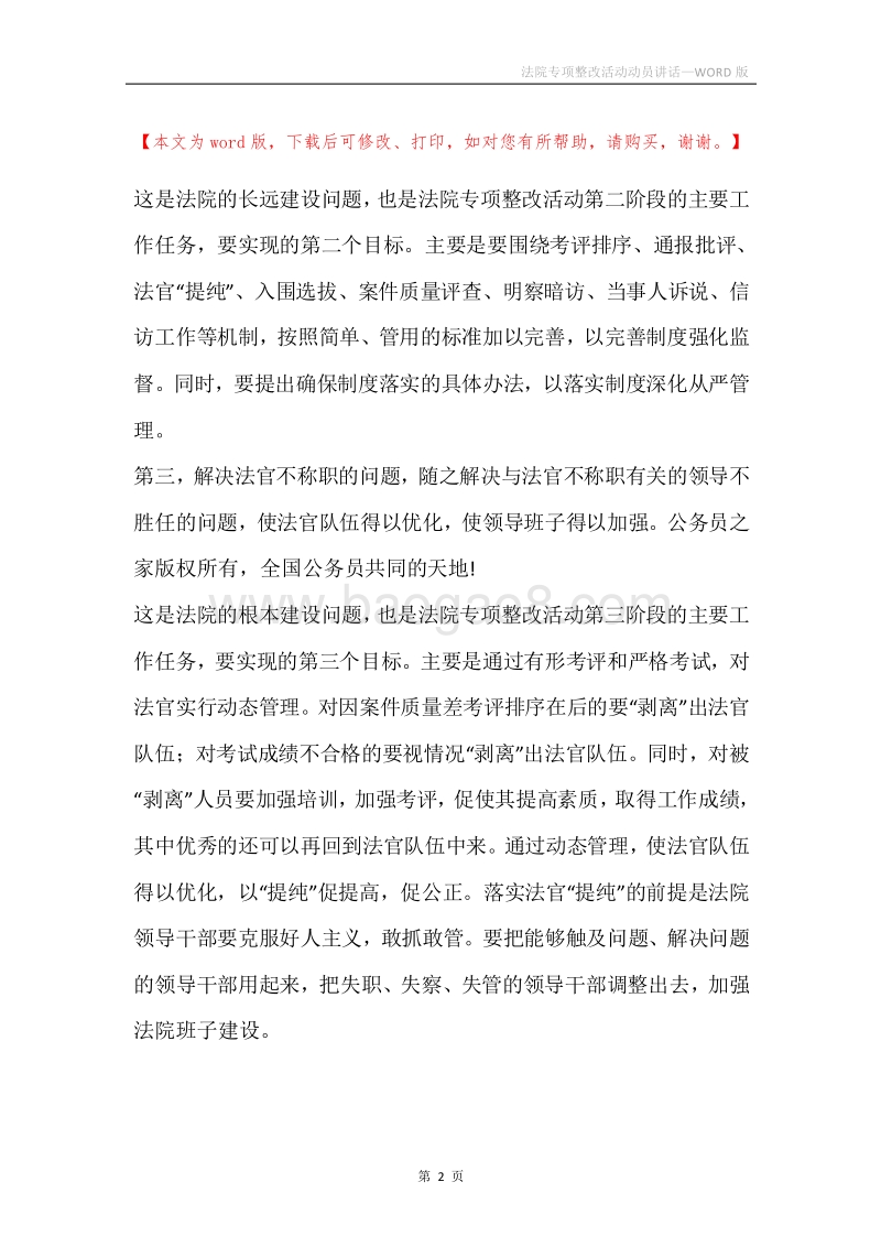 法院专项整改活动动员讲话.docx_第2页