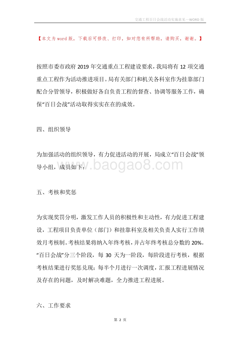 交通工程百日会战活动实施意见.docx_第2页