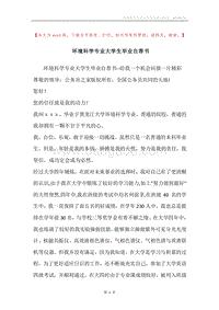 环境科学专业大学生毕业自荐书.docx