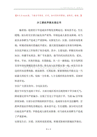 少工委抗旱救灾倡议书.docx
