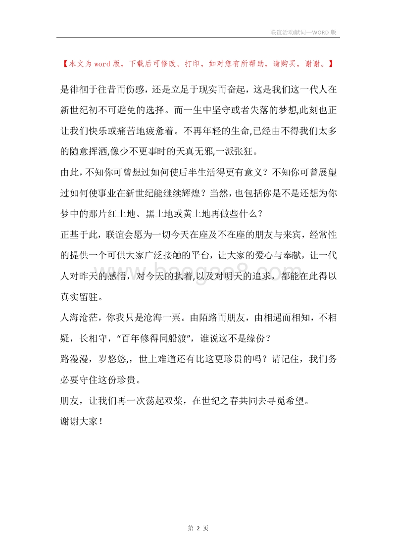 联谊活动献词.docx_第2页