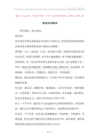 联谊活动献词.docx