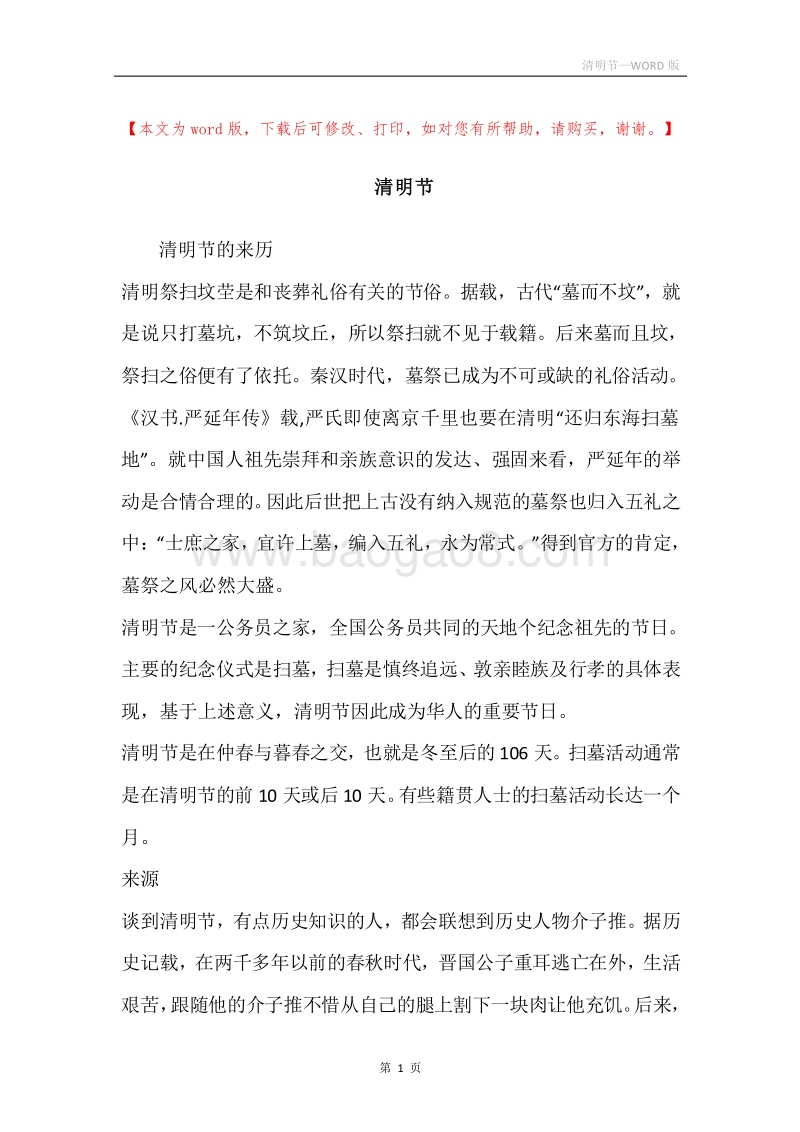 清明节.docx_第1页