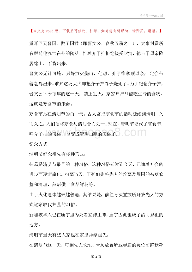清明节.docx_第2页