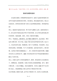 党政代表团欢迎词.docx