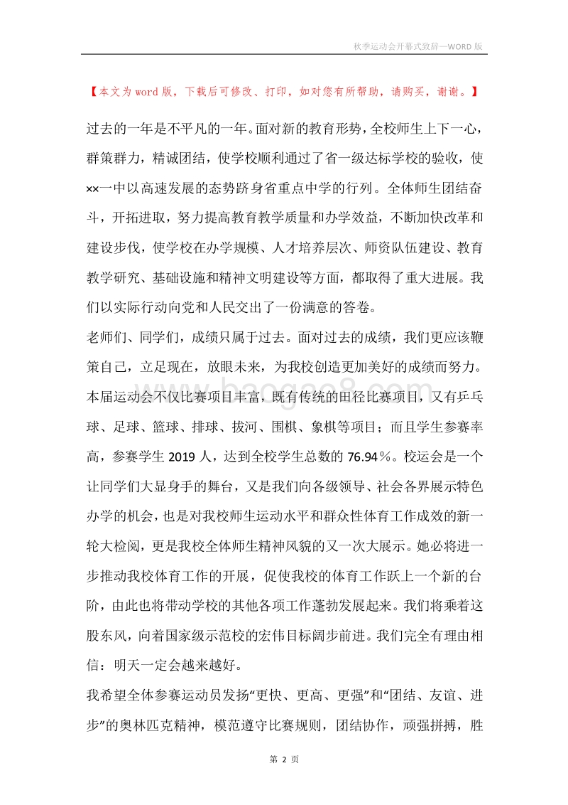 秋季运动会开幕式致辞.docx_第2页