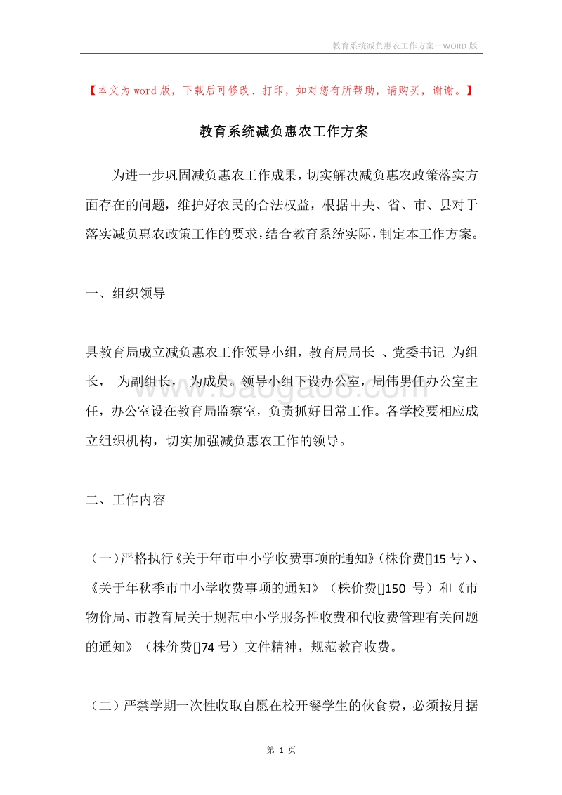 教育系统减负惠农工作方案.docx_第1页
