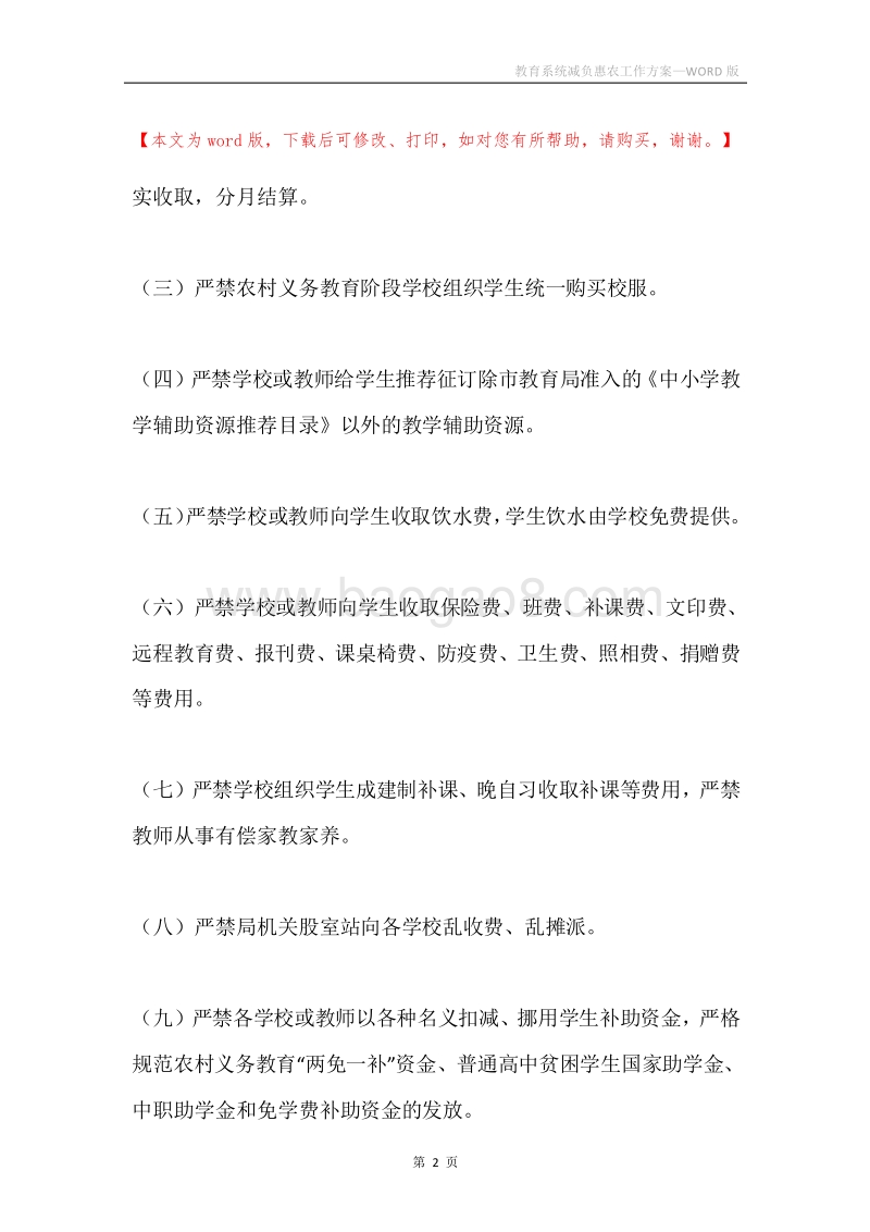 教育系统减负惠农工作方案.docx_第2页