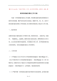 教育系统减负惠农工作方案.docx