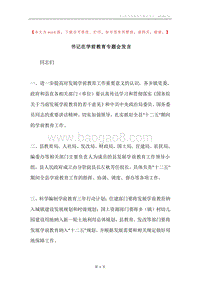 书记在学前教育专题会发言.docx