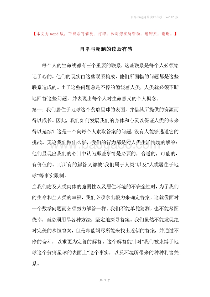 自卑与超越的读后有感.docx_第1页