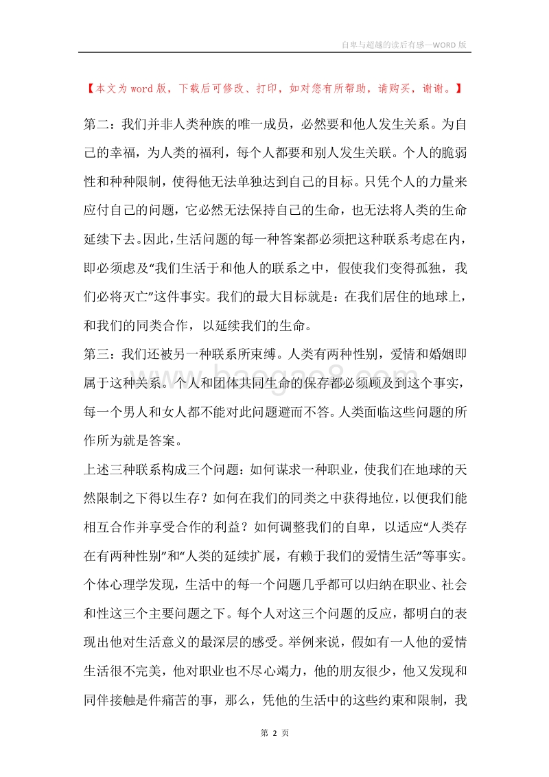 自卑与超越的读后有感.docx_第2页