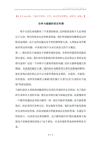 自卑与超越的读后有感.docx