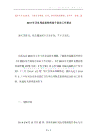 2019年卫生局皮肤性病综合防治工作要点.docx