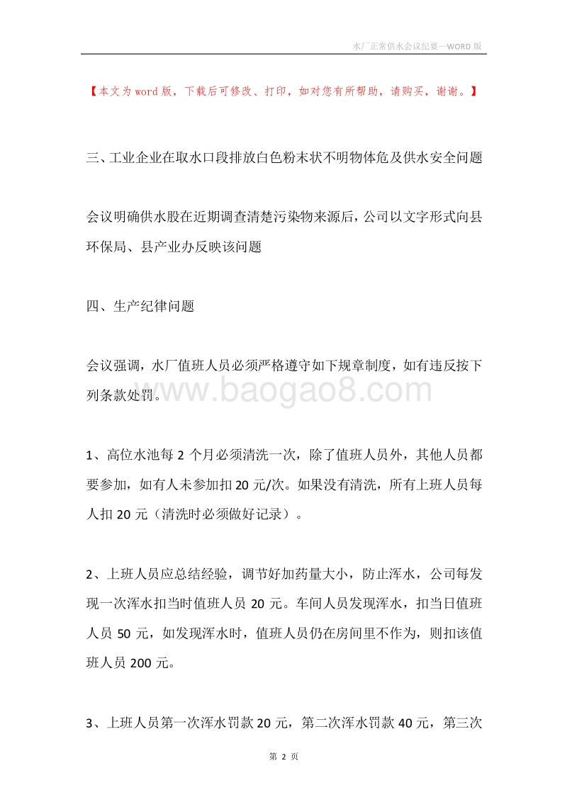 水厂正常供水会议纪要.docx_第2页