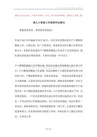 致人口普查工作指挥同志慰问.docx