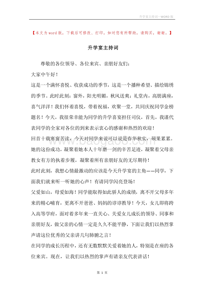 升学宴主持词.docx_第1页